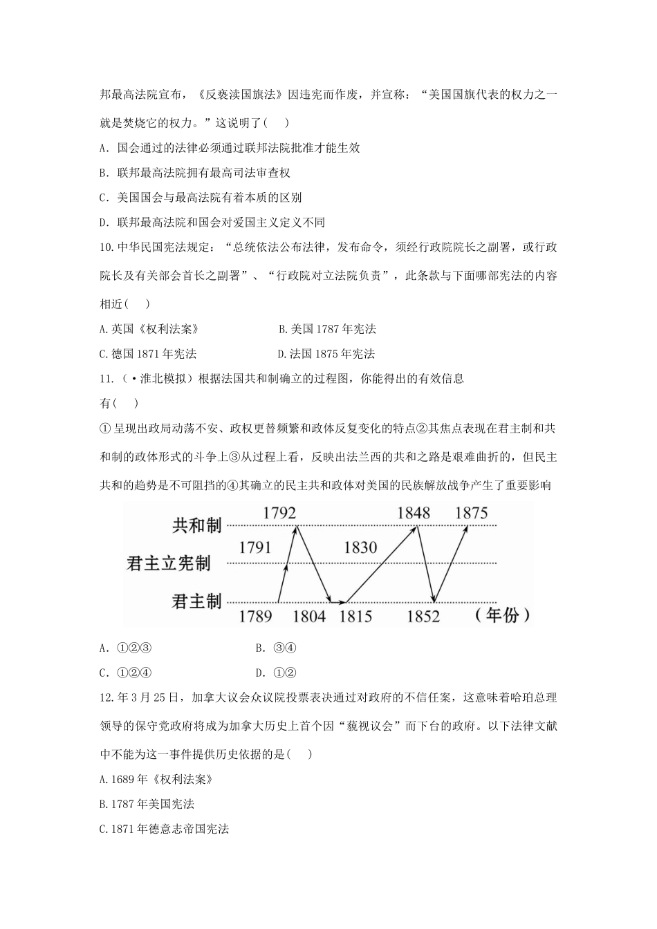 高中历史 单元评估检测3 近代西方资本主义政治制度复习方略精练精析 新人教版_第3页