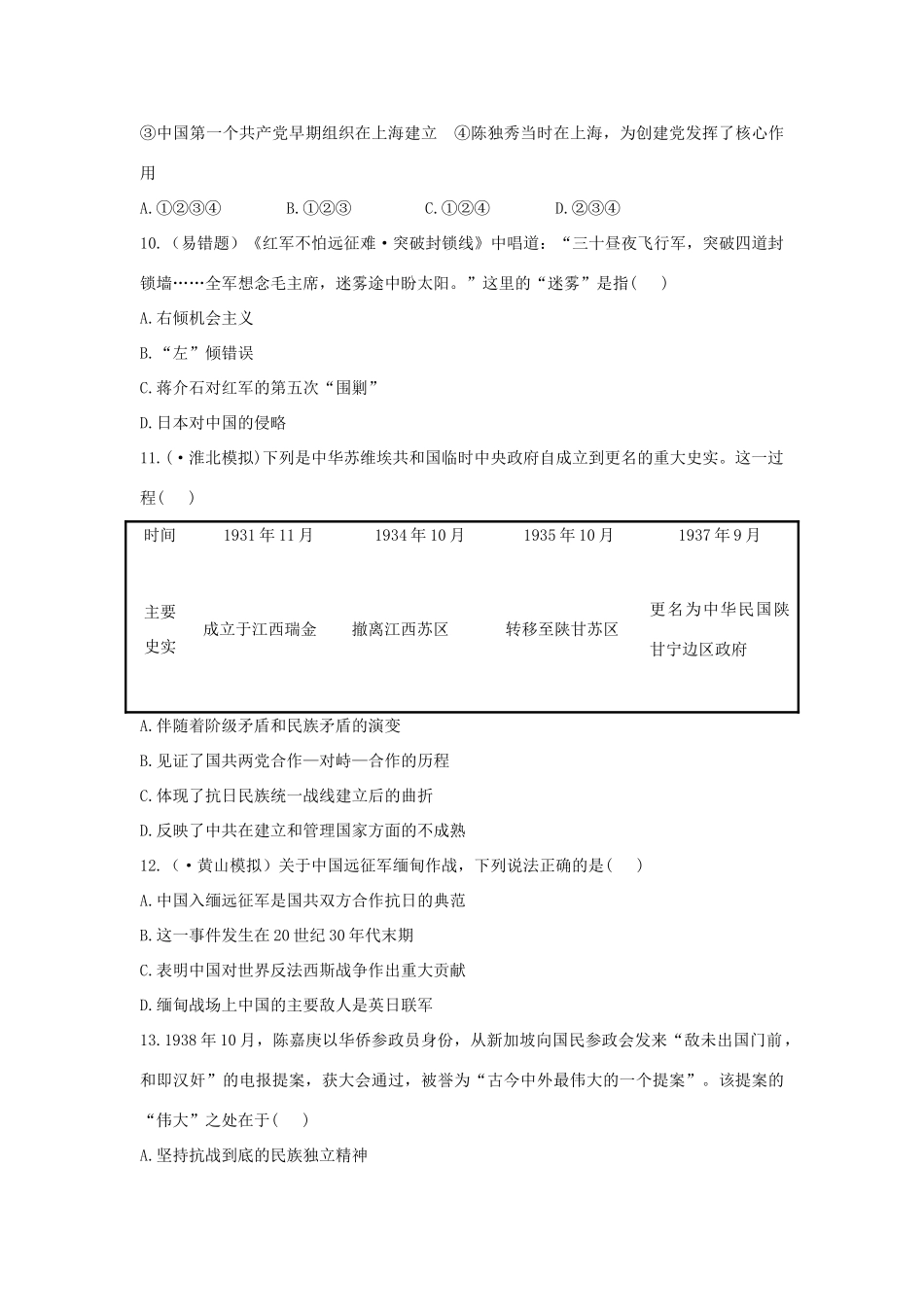 高中历史 单元评估检测4 近代中国反侵略、求民主的潮流复习方略精练精析 新人教版_第3页