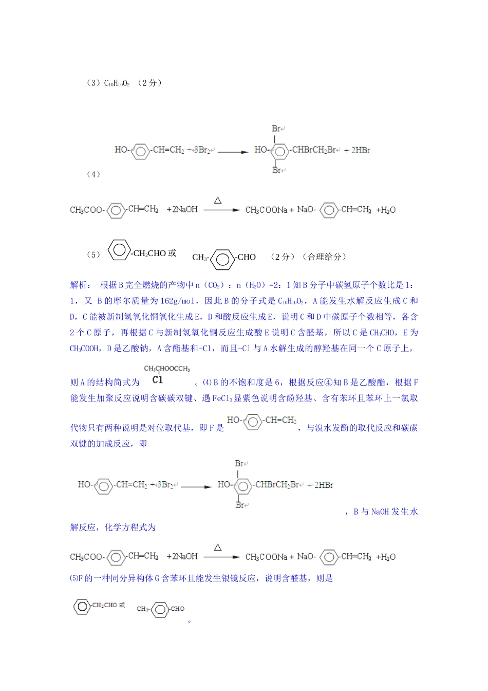全国高考化学试题汇编月第一期L 烃的衍生物综合_第2页
