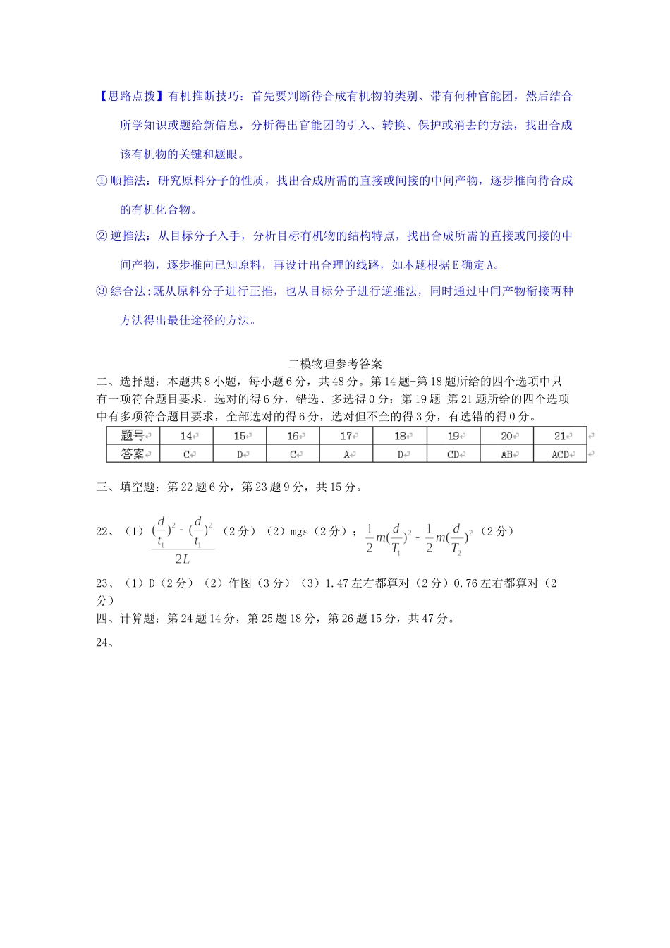 全国高考化学试题汇编月第一期L 烃的衍生物综合_第3页