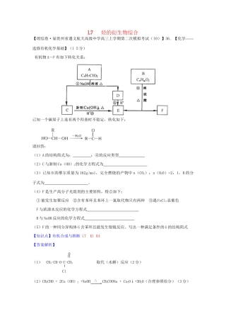 全国高考化学试题汇编月第一期L 烃的衍生物综合