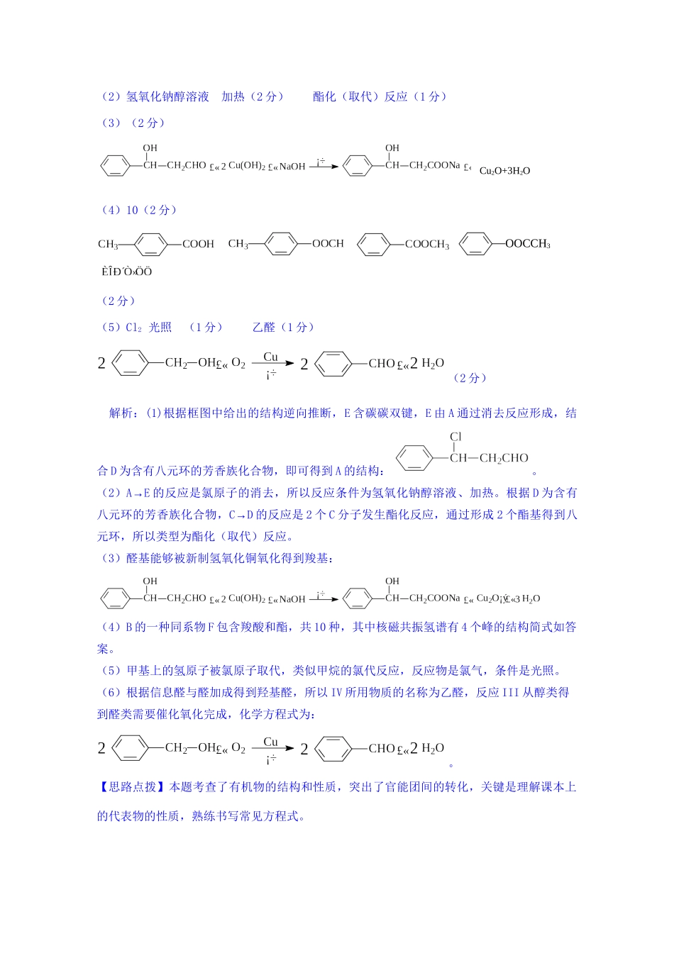 全国高考化学试题汇编月第一期L 乙醛 醛类_第2页