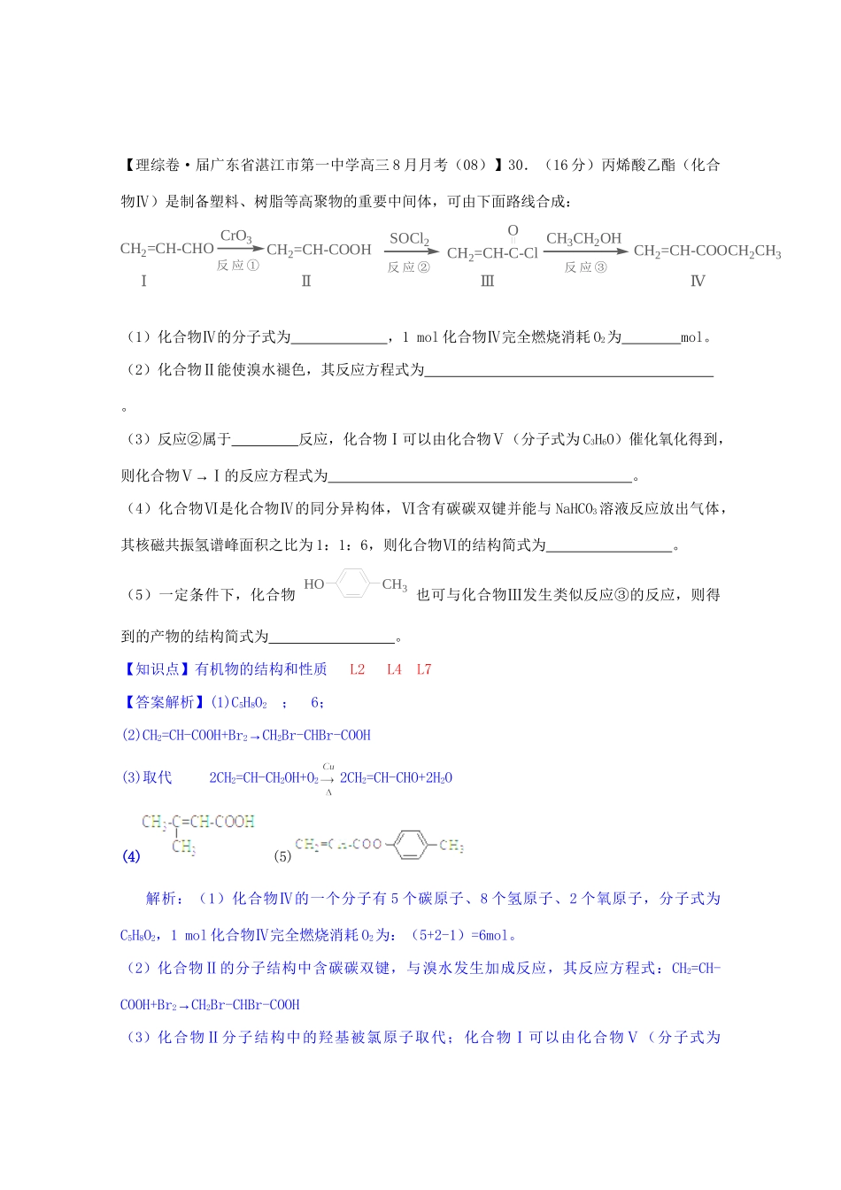 全国高考化学试题汇编月第一期L 乙醛 醛类_第3页