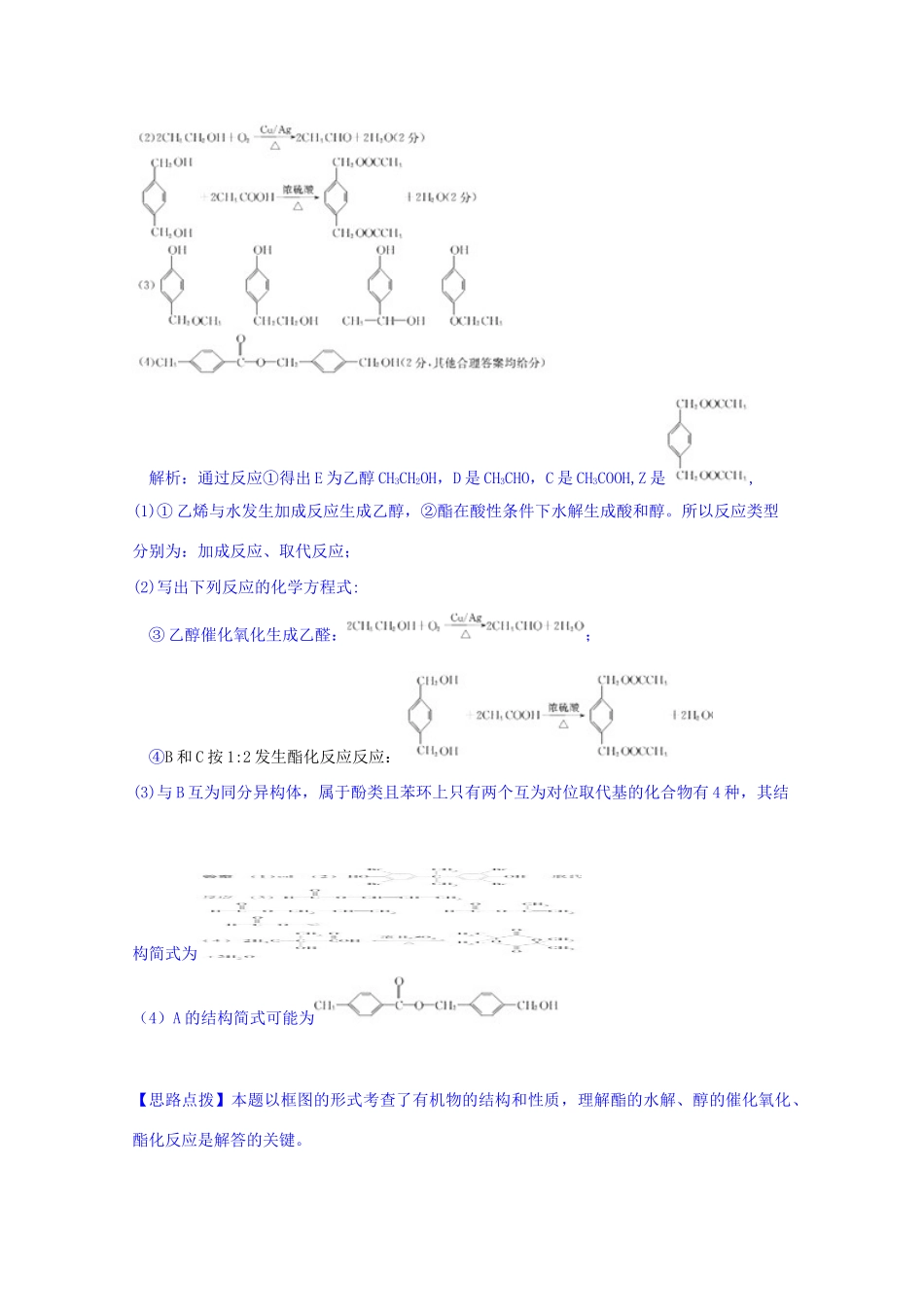 全国高考化学试题汇编月第一期L 乙酸 羧酸_第2页