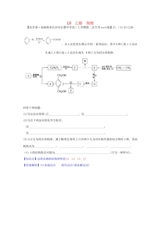 全国高考化学试题汇编月第一期L 乙酸 羧酸