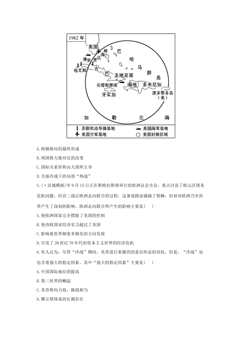 高中历史 单元评估检测8 当今世界政治格局的多极化趋势复习方略精练精析 新人教版_第2页
