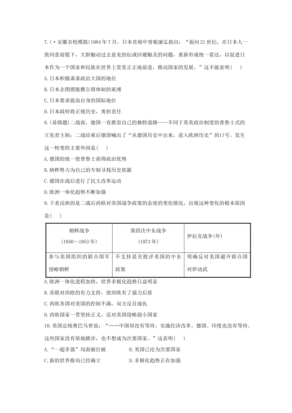 高中历史 单元评估检测8 当今世界政治格局的多极化趋势复习方略精练精析 新人教版_第3页