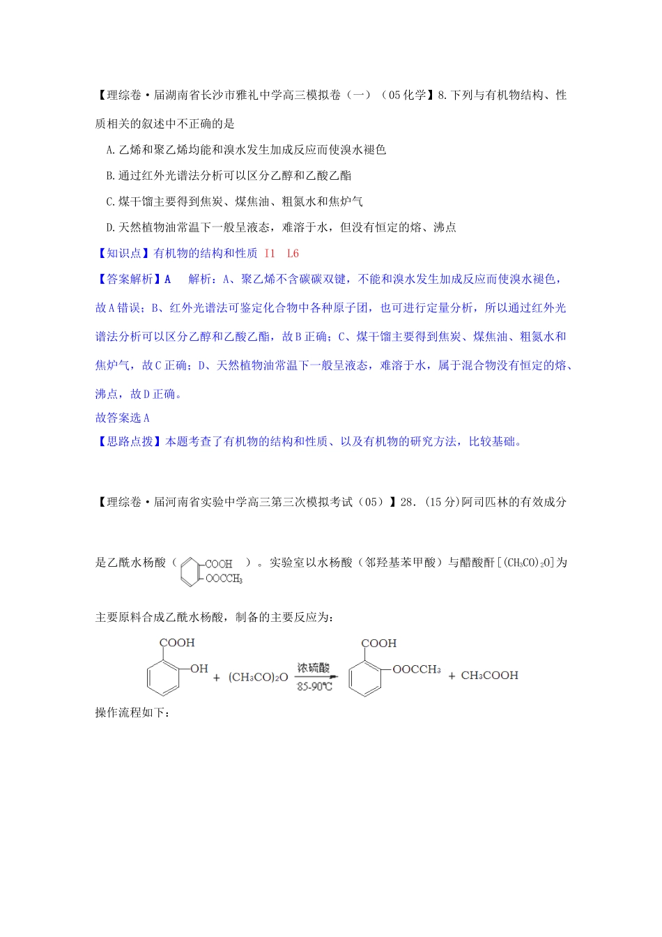 全国高考化学试题汇编月第一期L 酯 油脂_第2页