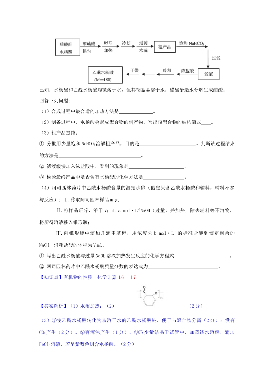 全国高考化学试题汇编月第一期L 酯 油脂_第3页
