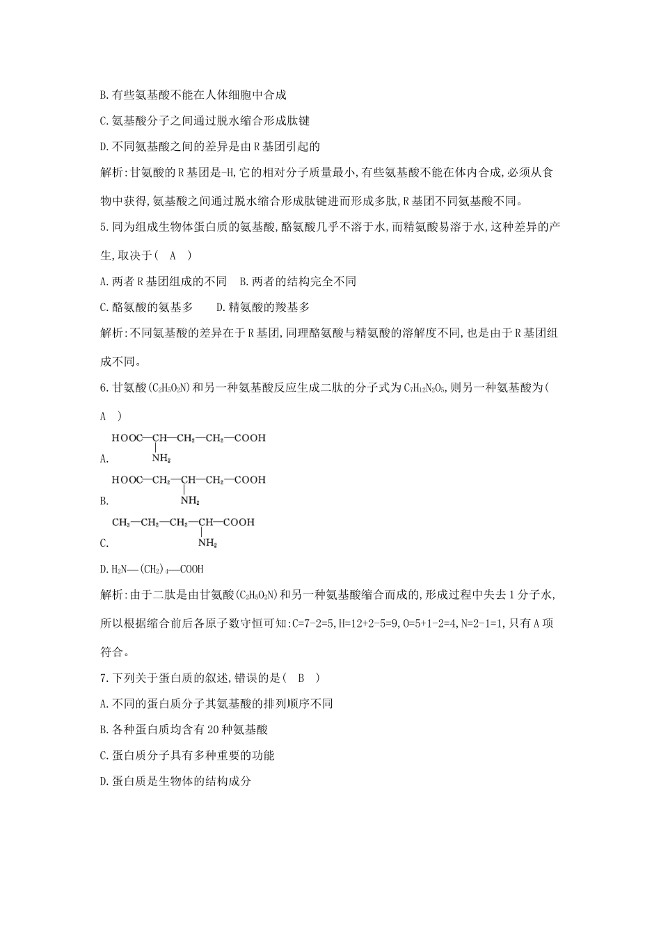 学高中生物 第3课时 蛋白质、核酸　检测试题 浙科必修1_第2页