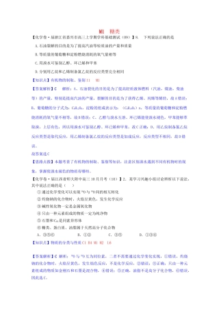 全国高考化学试题汇编月第一期M 糖类