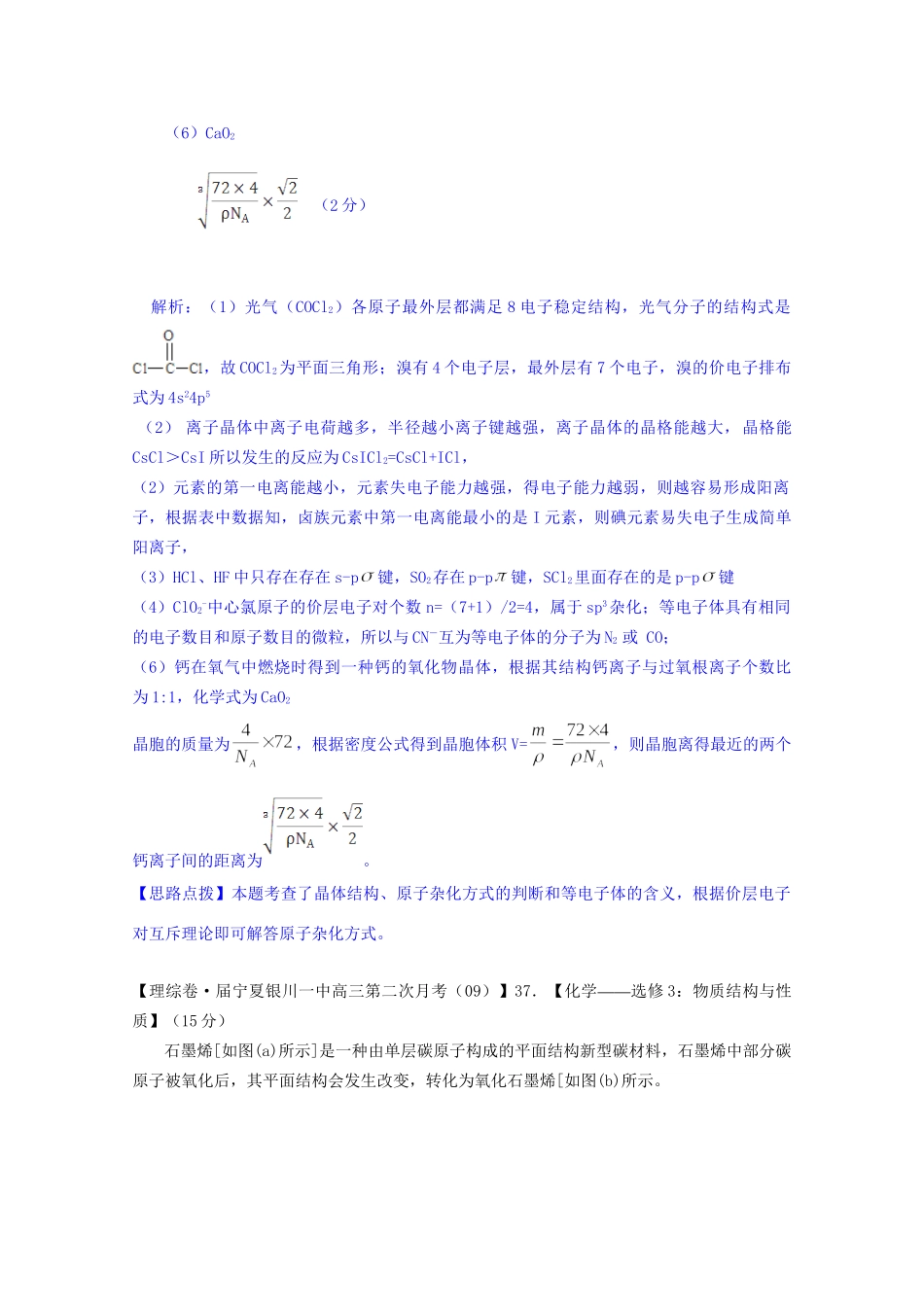 全国高考化学试题汇编月第一期N 化学键_第2页