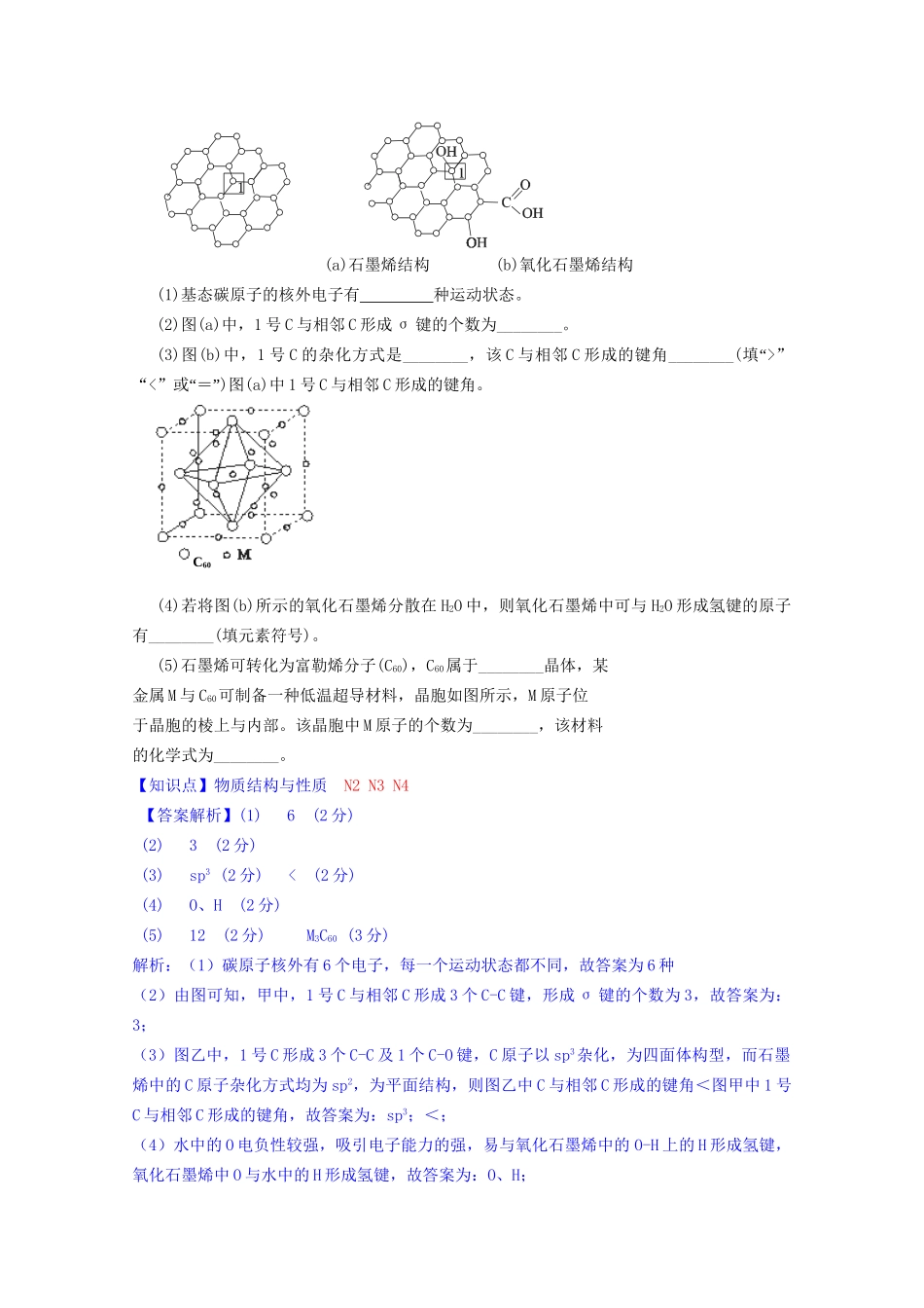 全国高考化学试题汇编月第一期N 化学键_第3页