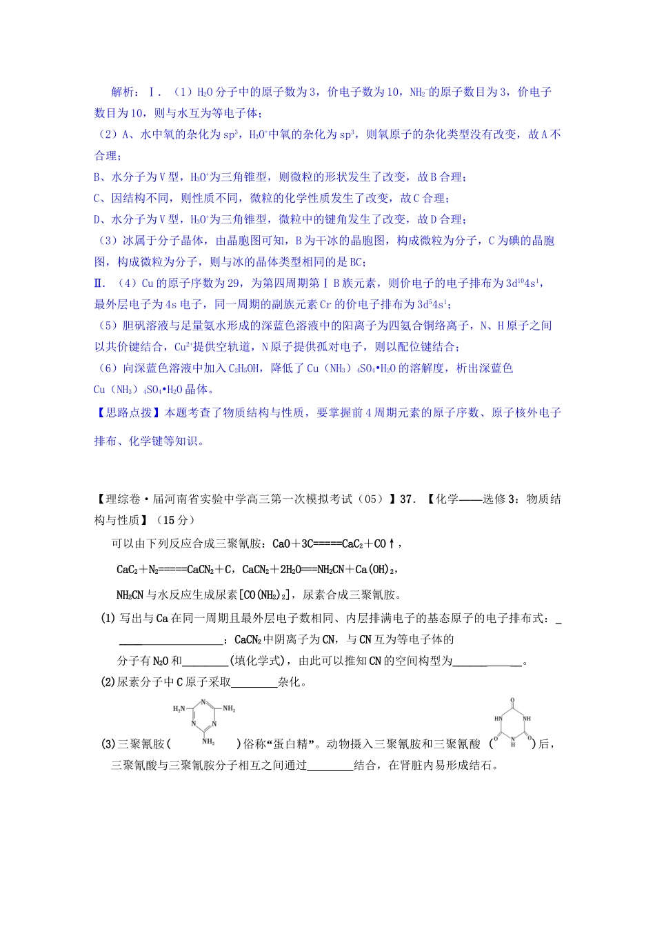 全国高考化学试题汇编月第一期N 晶体结构与性质_第2页