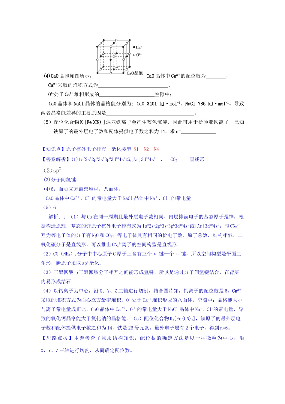 全国高考化学试题汇编月第一期N 晶体结构与性质_第3页