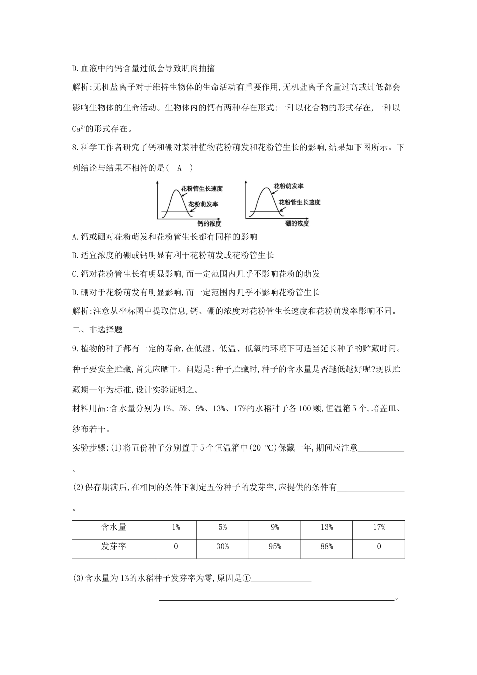 学高中生物 第12节无机物检测试题 浙科必修1_第3页