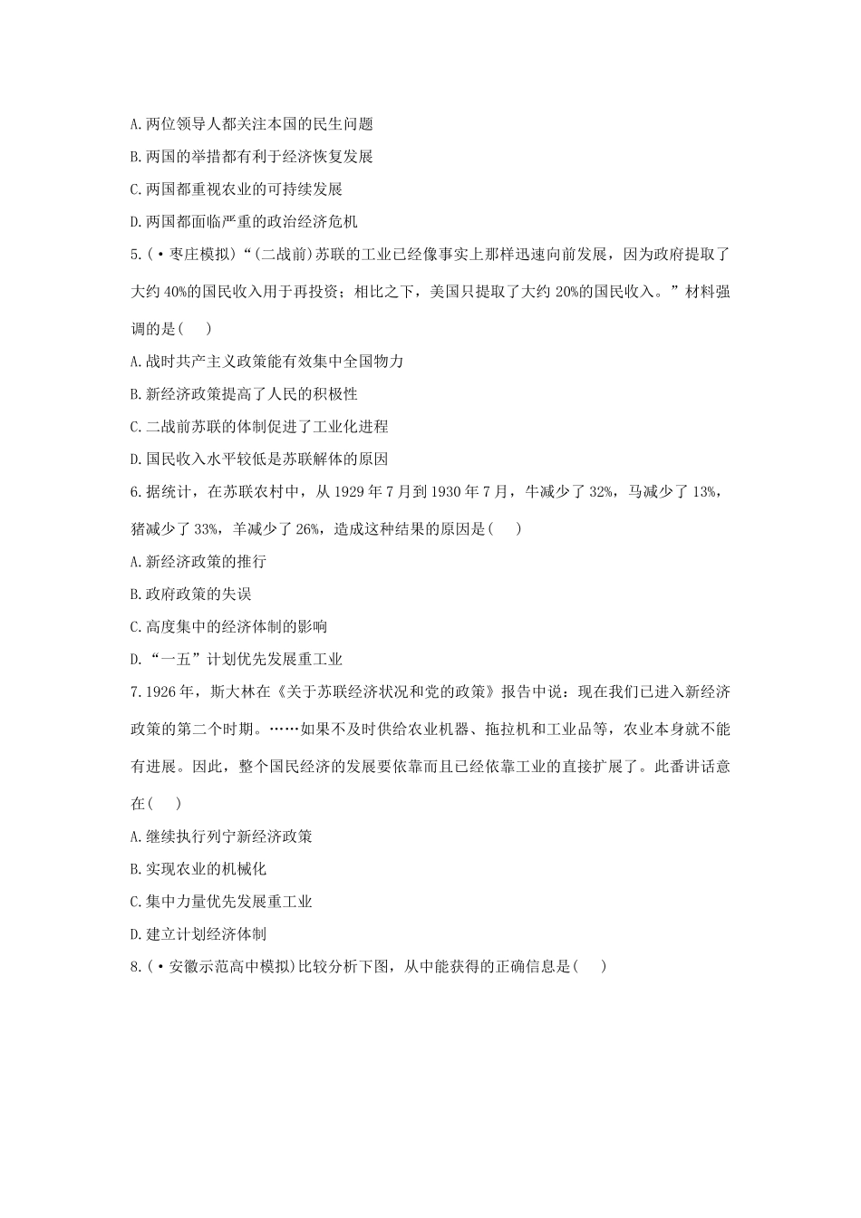 高中历史 单元评估检测15 苏联的社会主义建设复习方略精练精析 新人教版_第2页