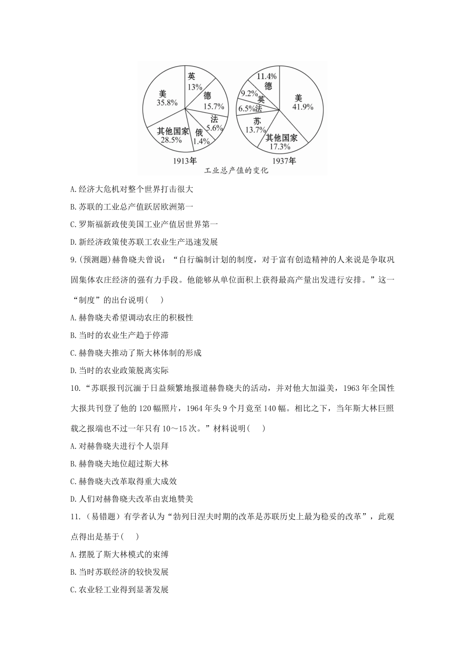 高中历史 单元评估检测15 苏联的社会主义建设复习方略精练精析 新人教版_第3页