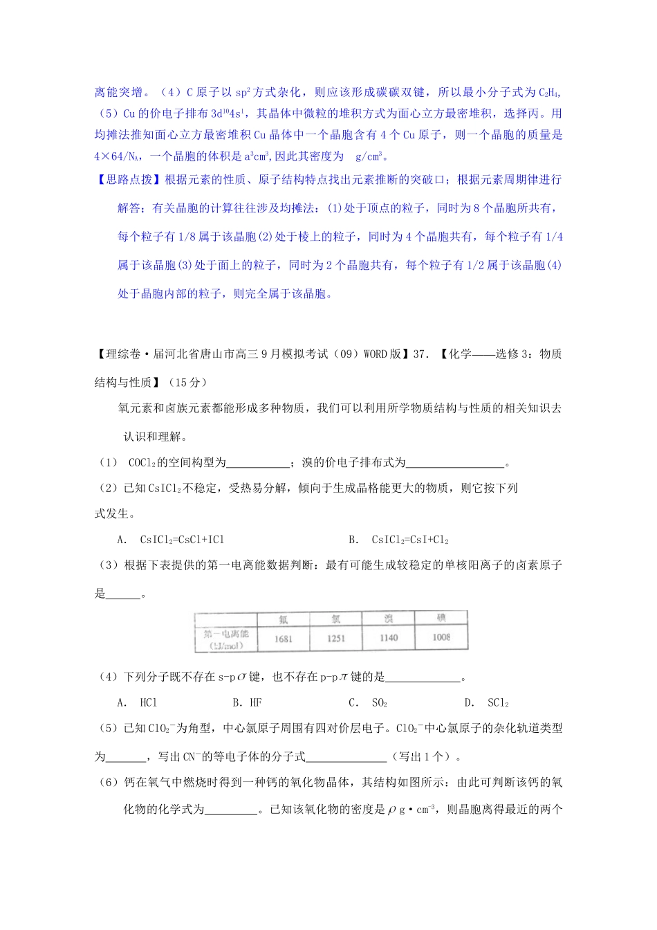 全国高考化学试题汇编月第一期N 原子结构与元素的性质_第2页