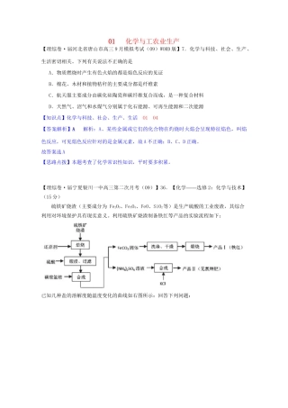 全国高考化学试题汇编月第一期O 化学与工农业生产