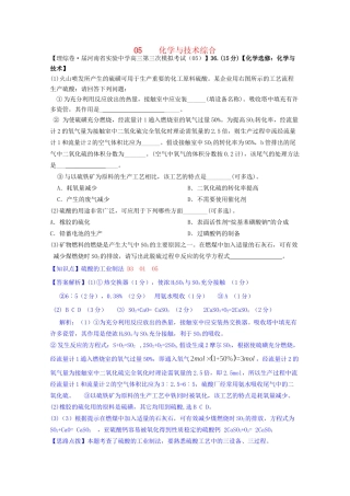 全国高考化学试题汇编月第一期O 化学与技术综合