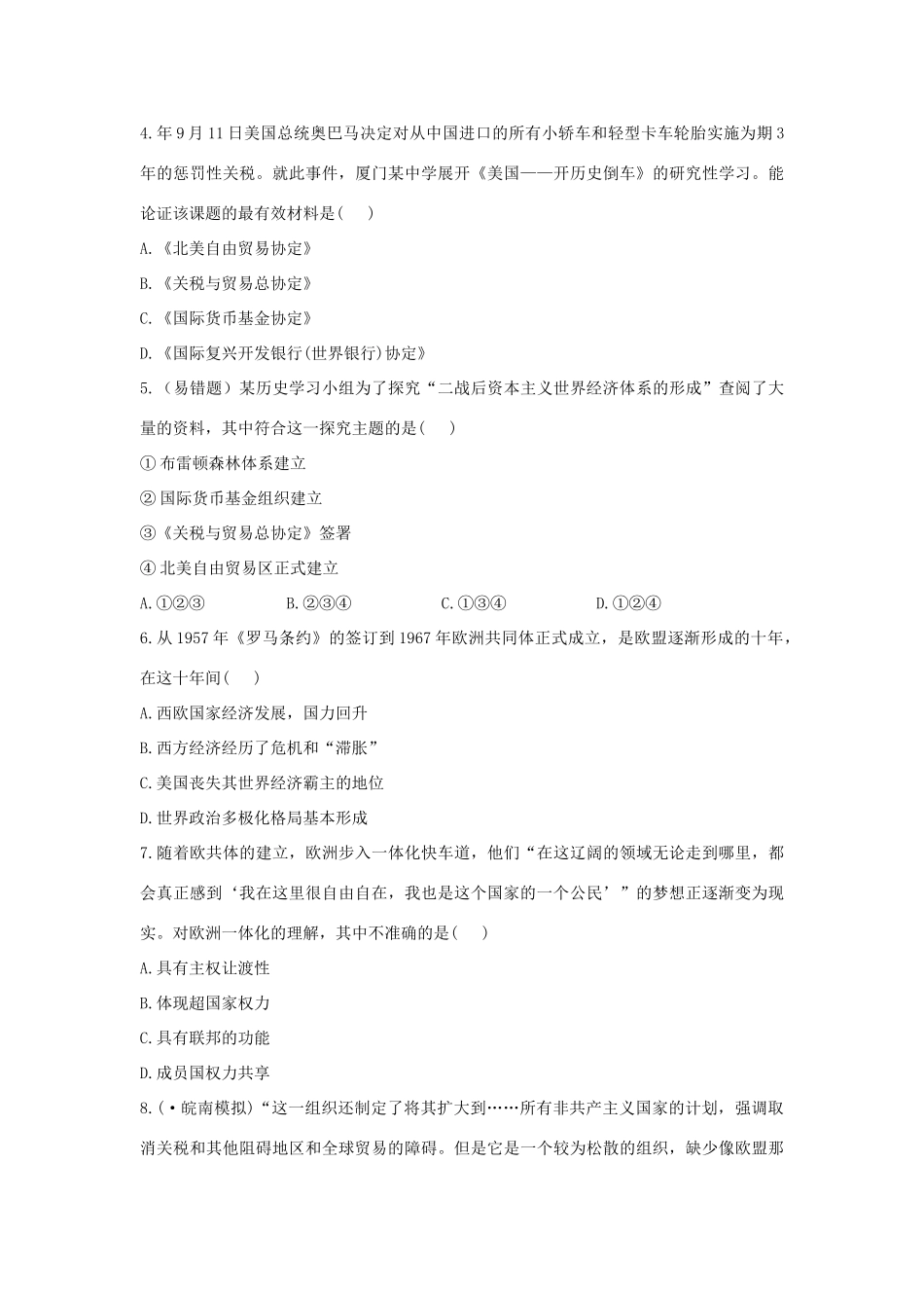 高中历史 单元评估检测16 世界经济的全球化趋势复习方略精练精析 新人教版_第2页