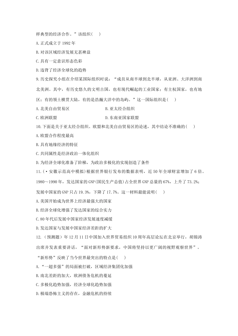 高中历史 单元评估检测16 世界经济的全球化趋势复习方略精练精析 新人教版_第3页