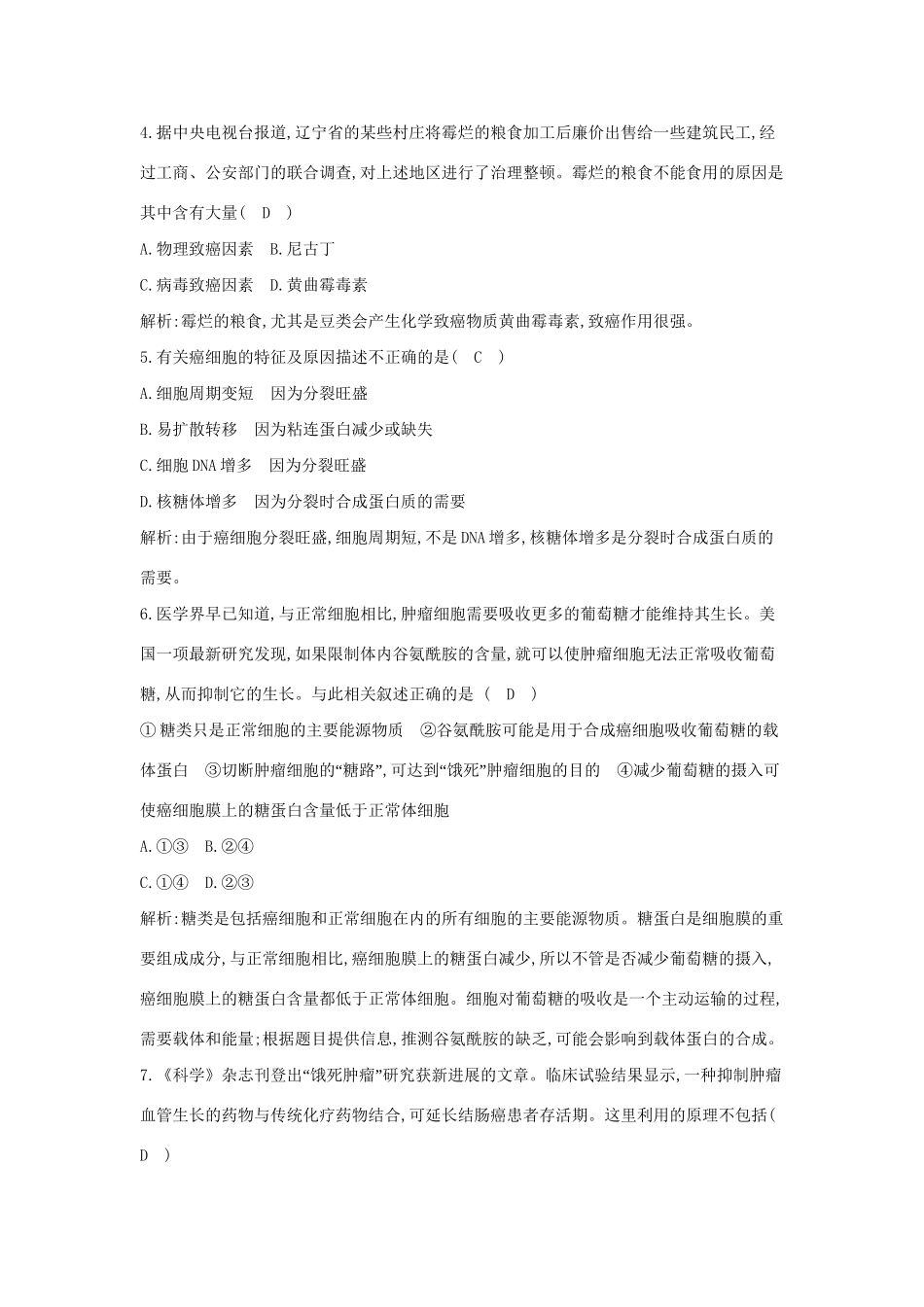 学高中生物 第二节 细胞的分化检测试题 浙科必修1_第2页