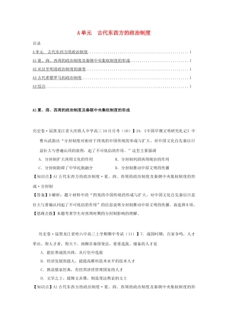 全国高考历史试题汇编月 第一期A单元古代东西方的政治制度含解析