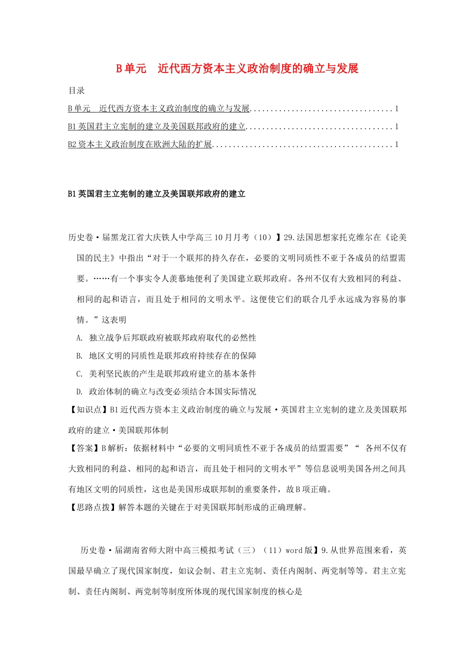 全国高考历史试题汇编月 第一期B单元近代西方资本主义政治制度的确立与发展含解析_第1页