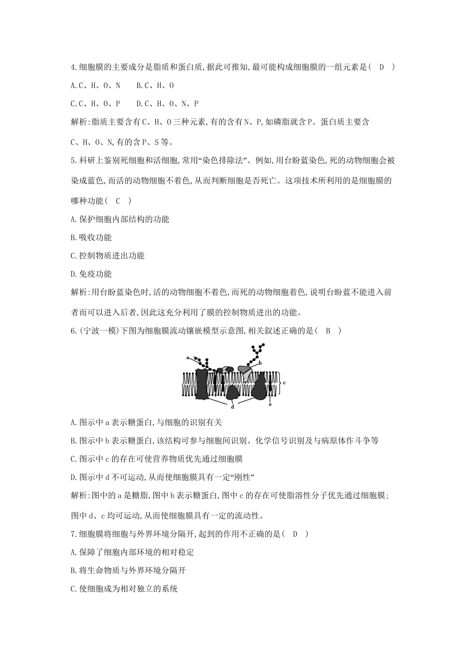 学高中生物 第二节 细胞膜和细胞壁　检测试题 浙科必修1_第2页