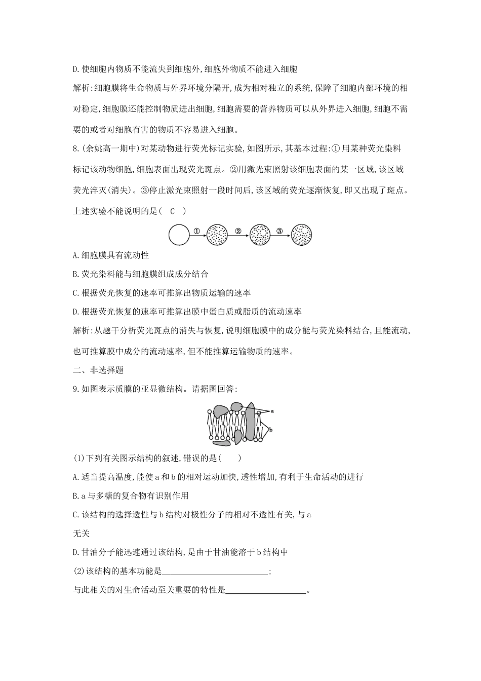 学高中生物 第二节 细胞膜和细胞壁　检测试题 浙科必修1_第3页