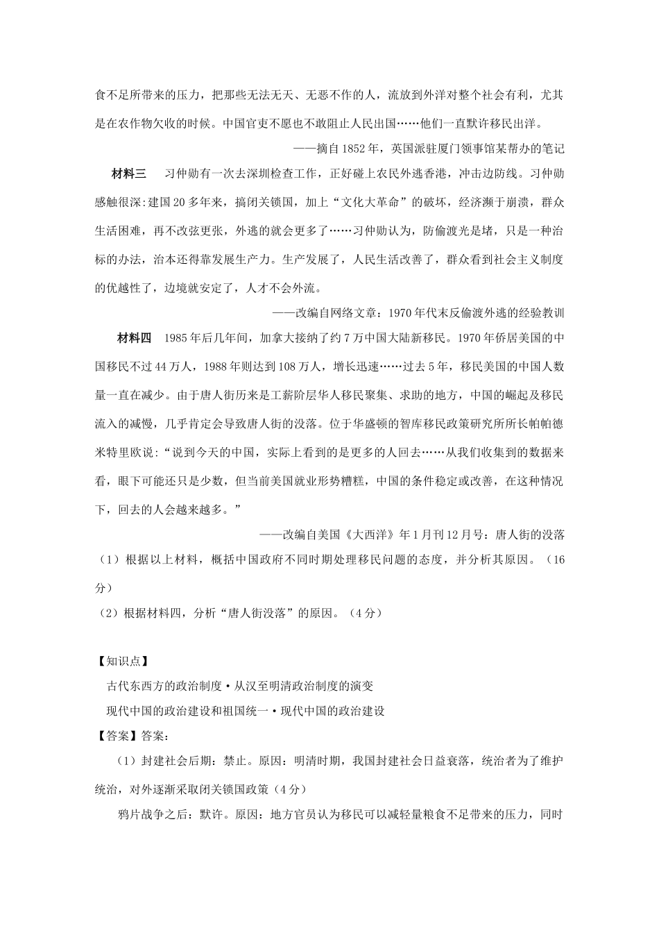 全国高考历史试题汇编月 第一期E单元现代中国的政治建设与祖国统一含解析_第2页