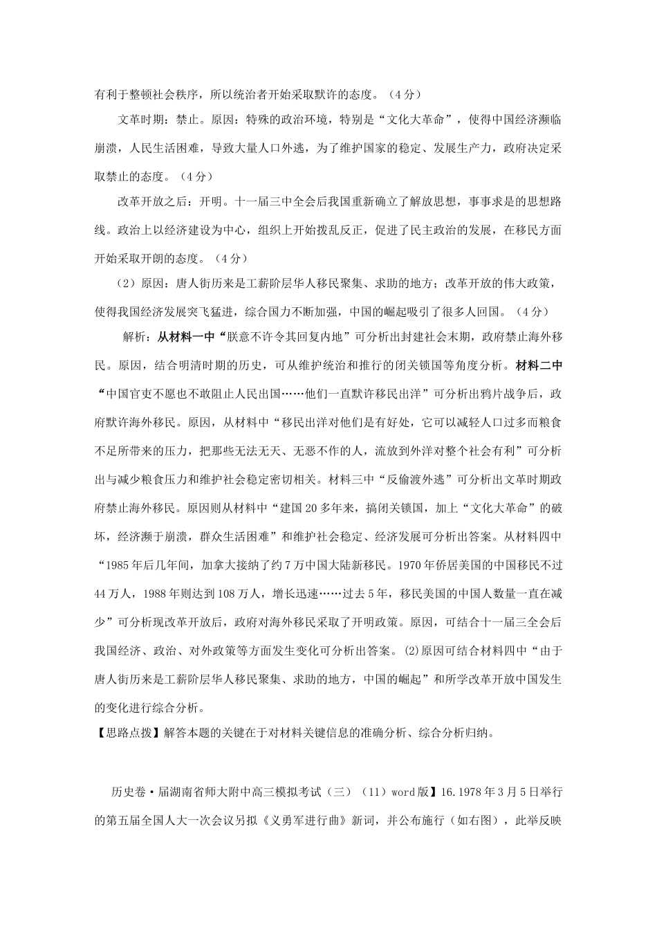 全国高考历史试题汇编月 第一期E单元现代中国的政治建设与祖国统一含解析_第3页