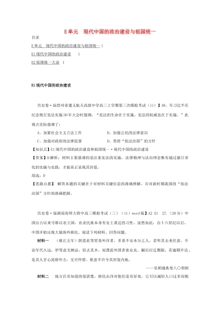 全国高考历史试题汇编月 第一期E单元现代中国的政治建设与祖国统一含解析
