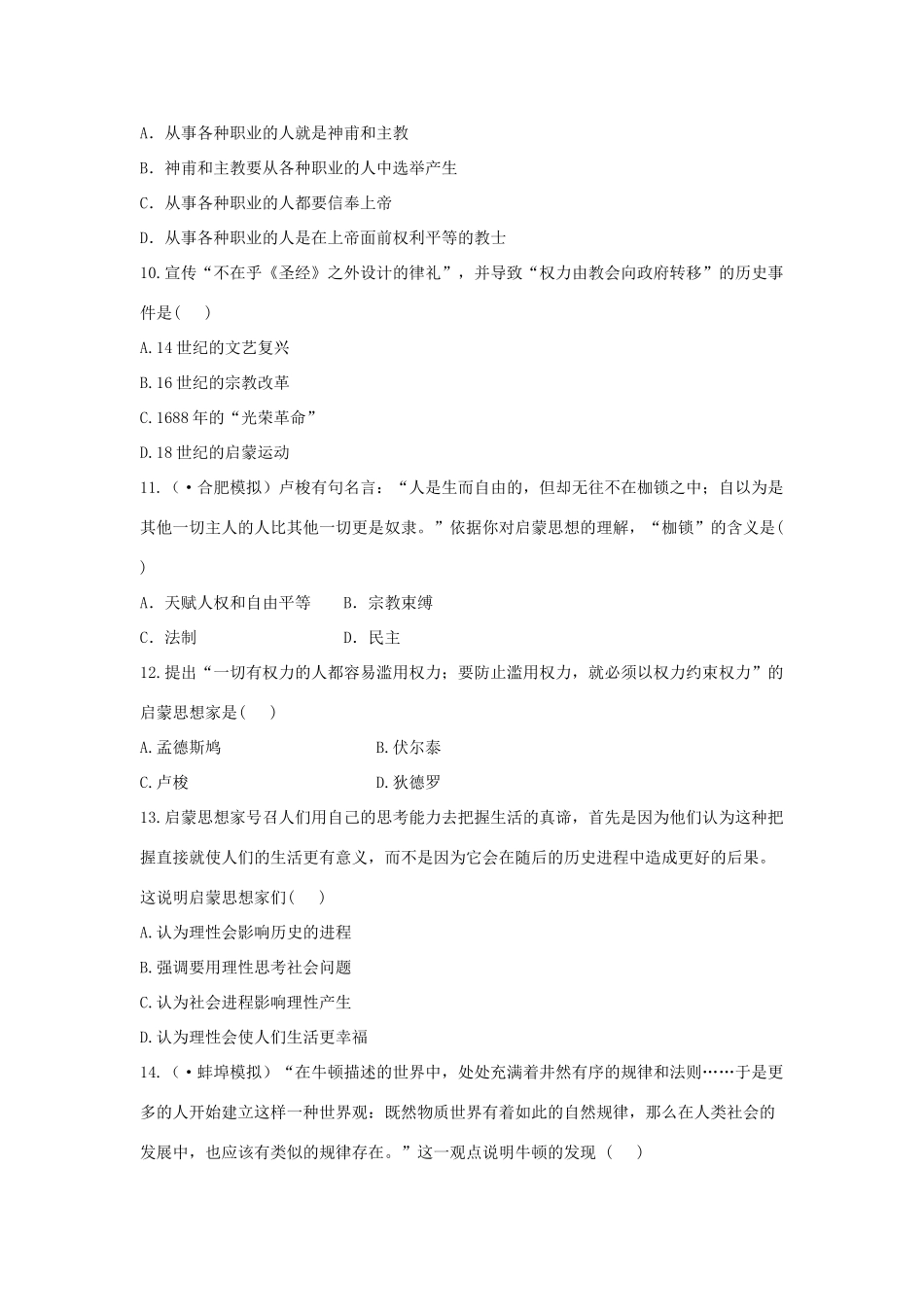 高中历史 单元评估检测18 西方人文精神的起源及其发展复习方略精练精析 新人教版_第3页