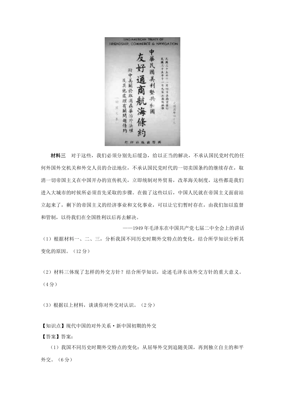 全国高考历史试题汇编月 第一期F单元现代中国的对外关系含解析_第2页