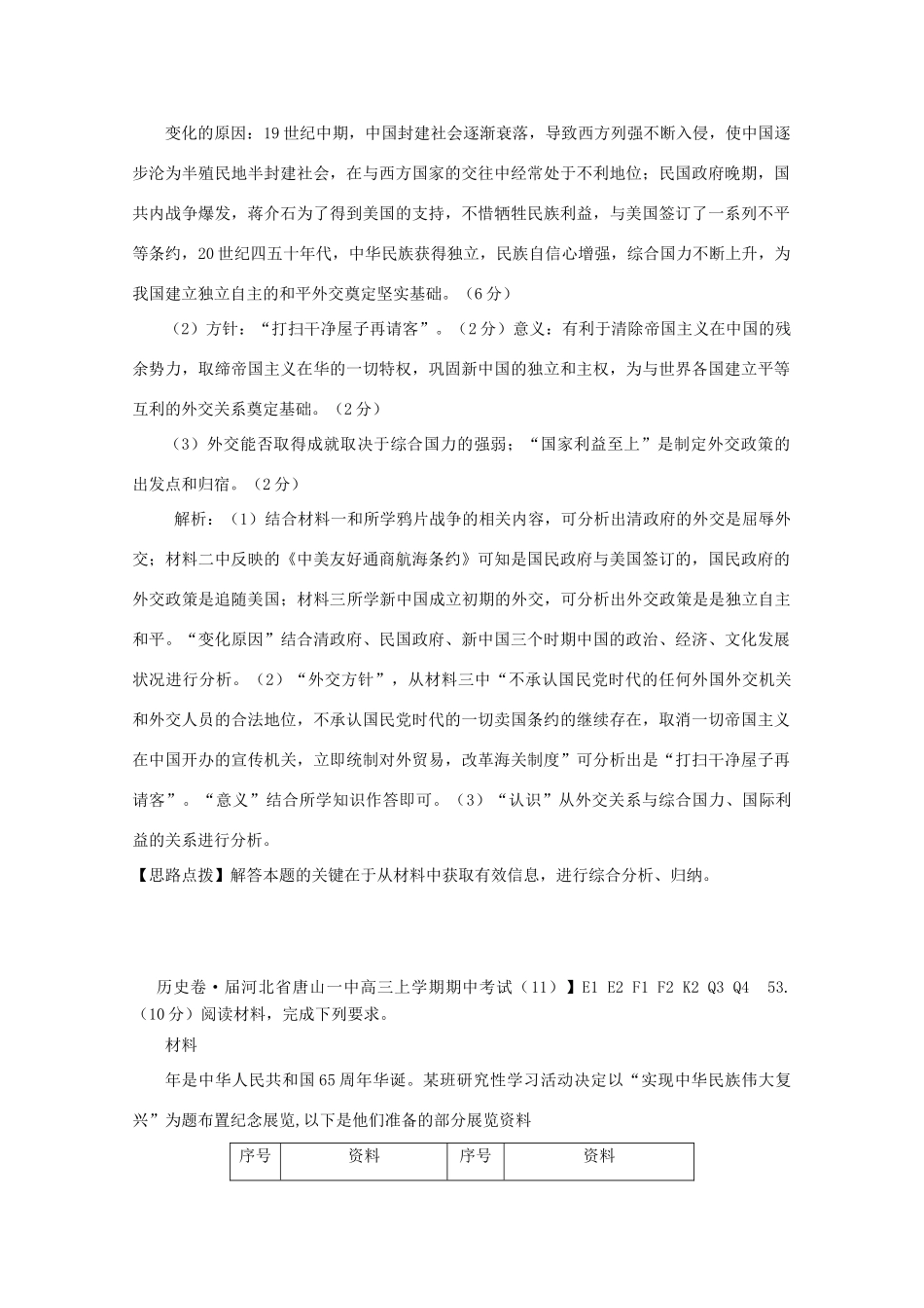 全国高考历史试题汇编月 第一期F单元现代中国的对外关系含解析_第3页