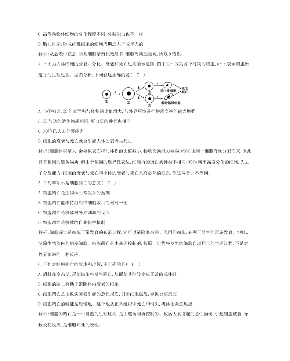 学高中生物 第三节 细胞的衰老和凋亡检测试题 浙科必修1_第2页
