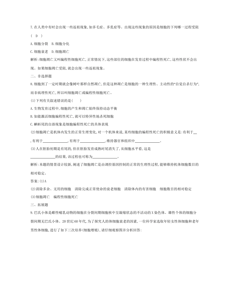 学高中生物 第三节 细胞的衰老和凋亡检测试题 浙科必修1_第3页