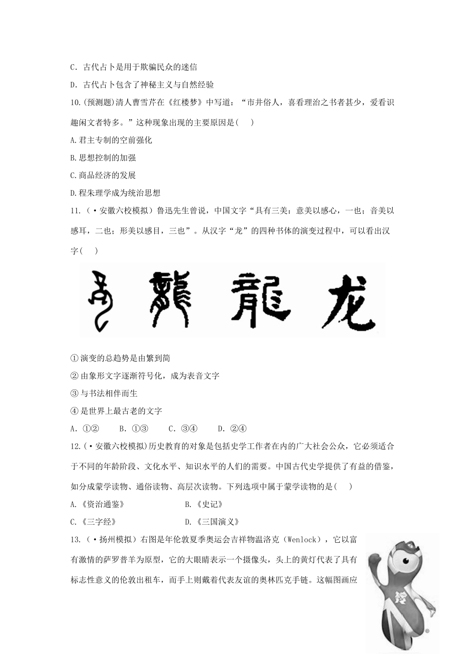 高中历史 单元评估检测19 古代中国的科学技术与文学艺术复习方略精练精析 新人教版_第3页