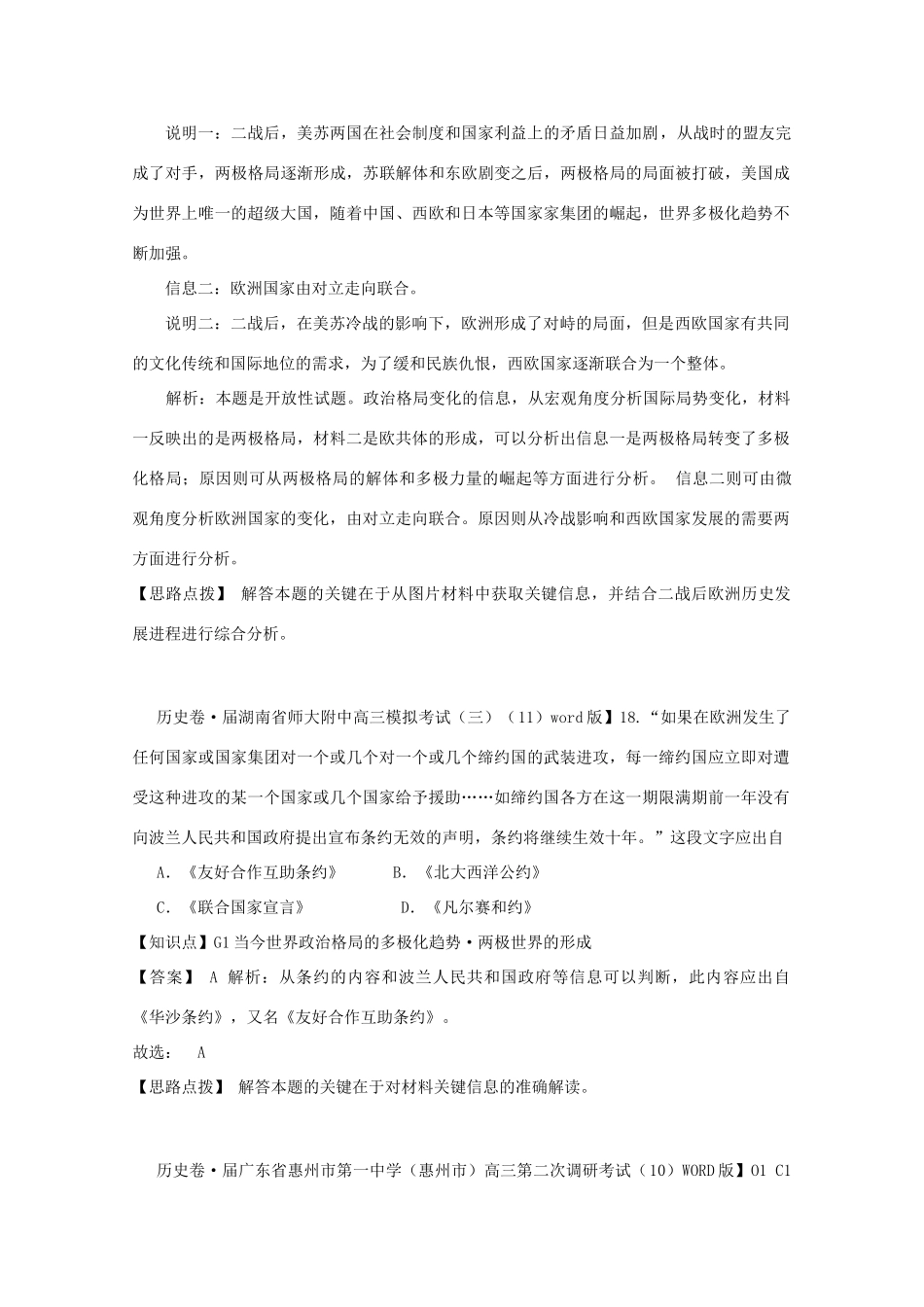 全国高考历史试题汇编月 第一期G单元当今世界政治格局的多极化趋势含解析_第2页