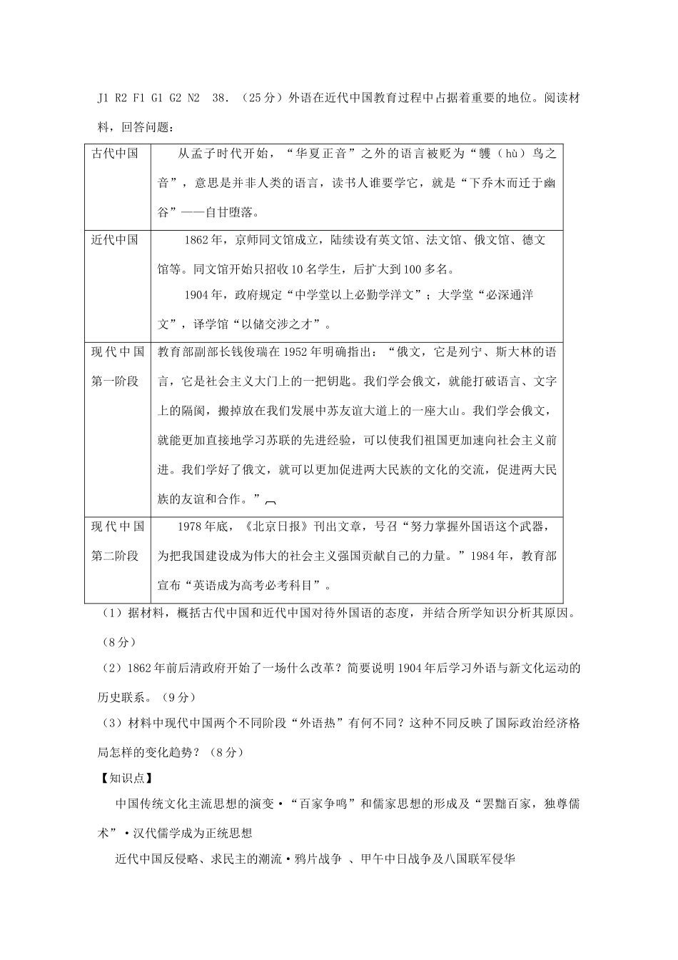 全国高考历史试题汇编月 第一期G单元当今世界政治格局的多极化趋势含解析_第3页