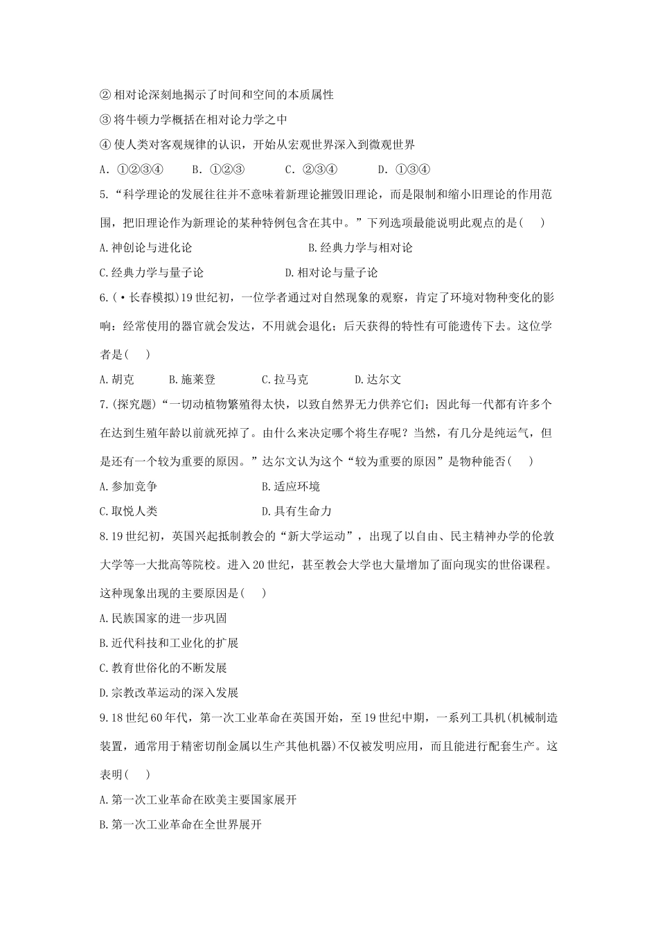高中历史 单元评估检测20 近代以来世界的科学发展历程复习方略精练精析 新人教版_第2页