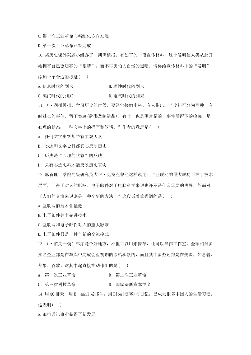 高中历史 单元评估检测20 近代以来世界的科学发展历程复习方略精练精析 新人教版_第3页