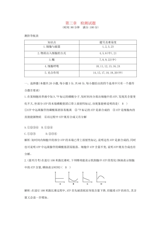 学高中生物 第三章 细胞的代谢检测试题 浙科必修1
