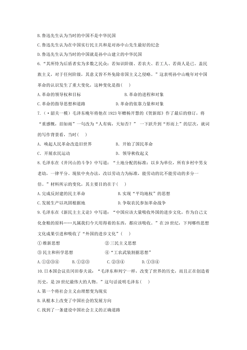 高中历史 单元评估检测22 20世纪以来中国重大思想理论成果复习方略精练精析 新人教版_第2页