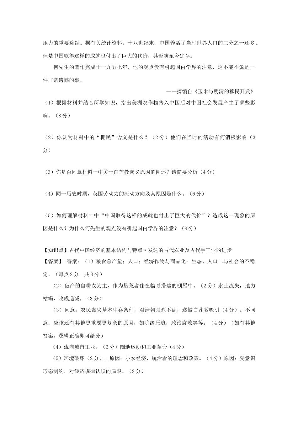 全国高考历史试题汇编月 第一期H单元古代中国经济的基本结构与特点含解析_第2页
