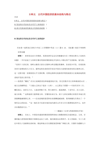 全国高考历史试题汇编月 第一期H单元古代中国经济的基本结构与特点含解析