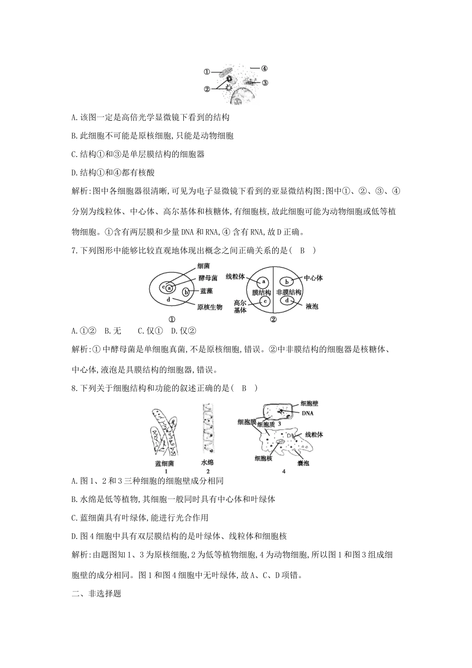 学高中生物 第四、五节细胞核　原核细胞检测试题 浙科必修1_第3页